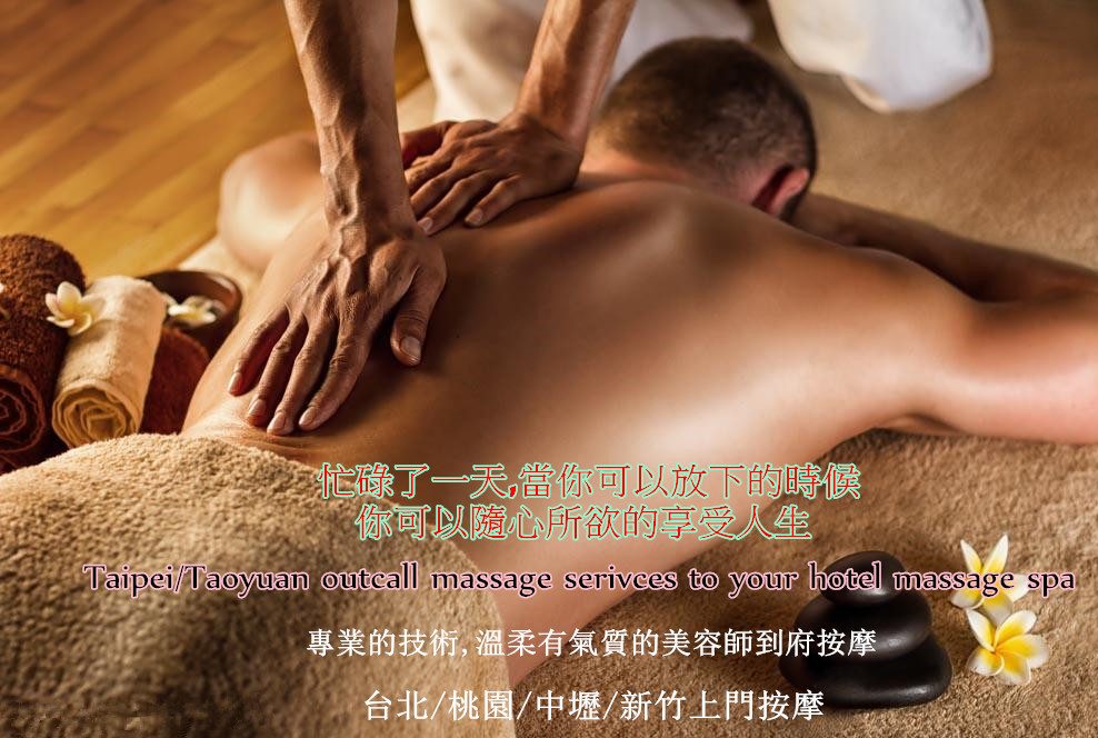 Taipei Best Outcall Massage│台北上門按摩-外出按摩/到府按摩
